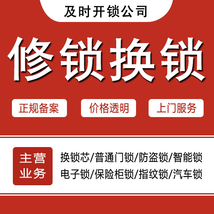 拉萨达孜县24小时上门 [开锁换锁修锁] 防盗门·保险柜·汽车锁